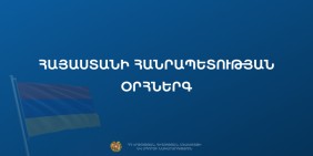 Հրապարակվել է ՀՀ օրհներգի նոր տարբերակը