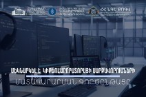 Ժամանակակից կիբեռլաբորատորիա՝ հանցավորության դեմ պայքարի արդյունավետության բարձրացման համար