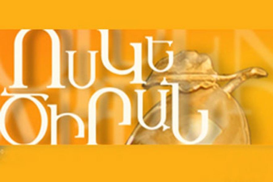 Կաննի մրցանակակիրը` «Ոսկե ծիրան»-ում