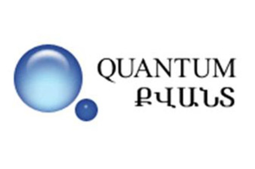 Տեղի կունենա «Քվանտ» վարժարանի հետազոտական կենտրոնի բացումը