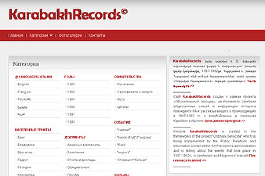 Կայացավ Karabakhrecords.info կայքի շնորհանդեսը 