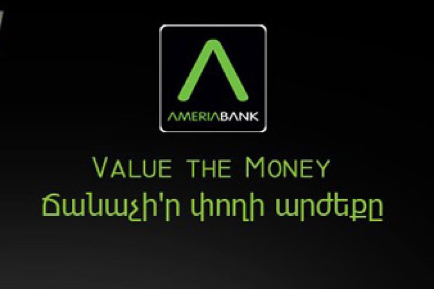 Ամփոփվել են Ամերիաբանկի  «Ճանաչիր փողի արժեքը» մրցույթի արդյունքները