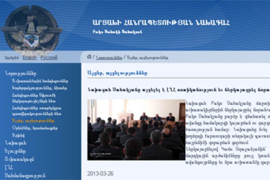 Б.Саакян представил сотрудникам Полиции НКР нового главу ведомства