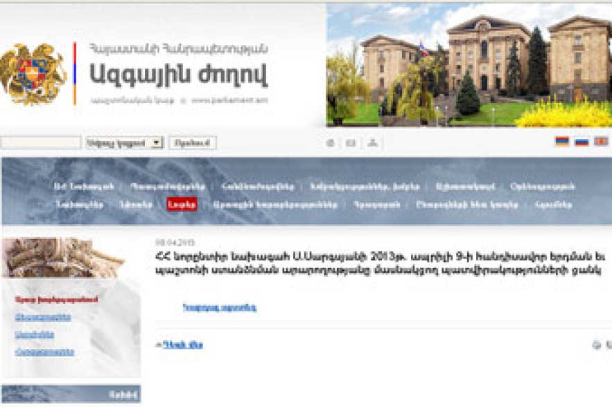 Parliament releases guest list of Armenian president’s inauguration 