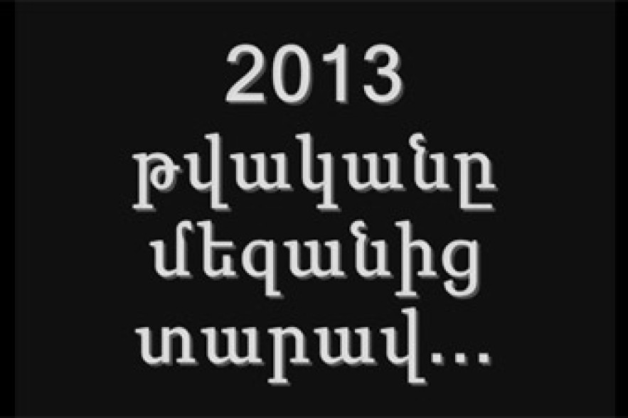 2013թ.-ը մեզանից տարավ... (Տեսանյութ)