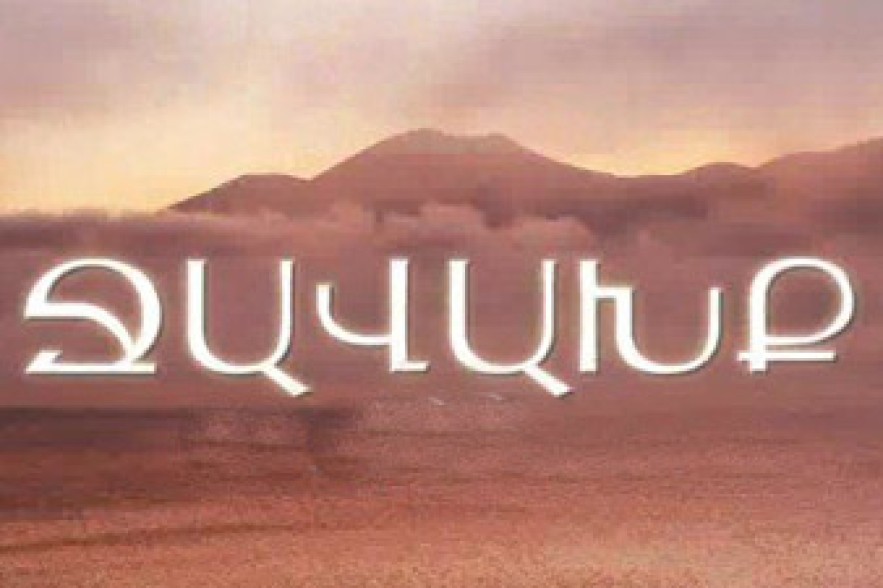 «Ջավախքում քաղաքական կյանքը տնօրինում են ՀԿ-ները»
