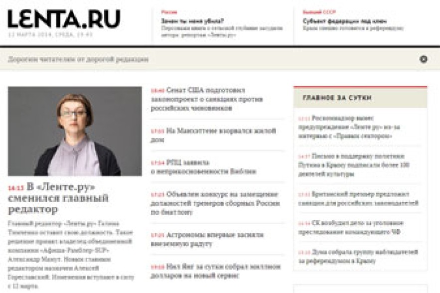 Из редакции Lenta.ru массово увольняются сотрудники