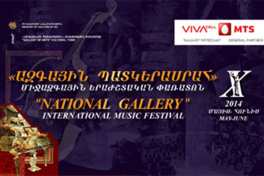 Մայիսի 7-ից հունիսի 3-ը կանցկացվի «Ազգային Պատկերասրահ» փառատոնը