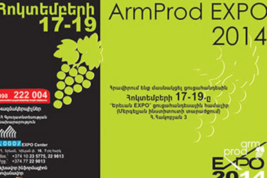 В Ереване 17-19 октября пройдет международная выставка «ArmProd EXPO 2014»