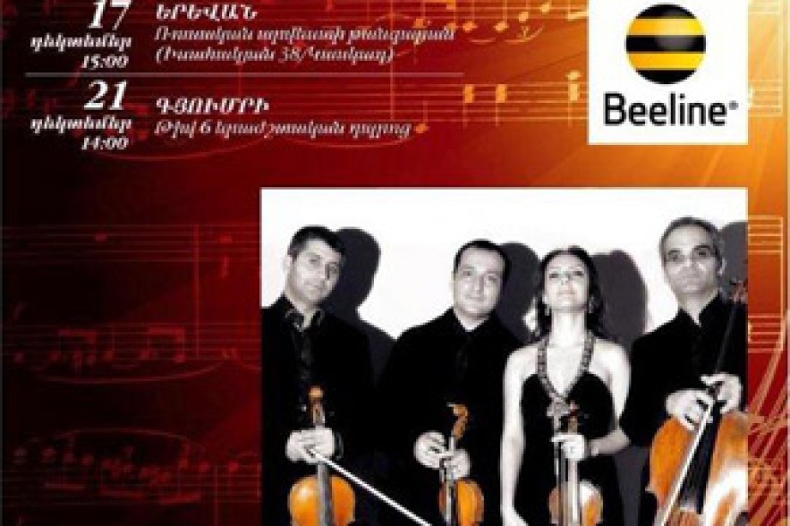 Beeline-ը և Է. Միրզոյանի անվան լարային քառյակը կշարունակեն համագործակցել