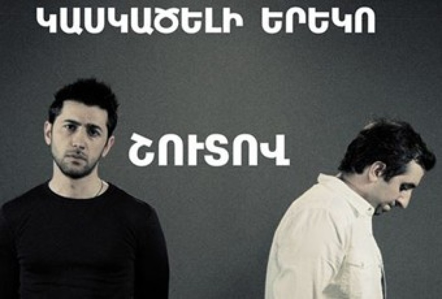 Սա ոչ սիթքոմ է, ոչ էլ սերիալ, այլ թոք-շոուի ժանրում ծիծաղաշարժ հաղորդում. «Vitamin» ակումբի տղաները հանդես կգան նոր նախագծով