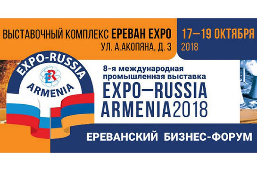 Հայաստանում 8-րդ անգամ կանցկացվի «Expo-Russia Armenia 2018» միջազգային արդյունաբերական ցուցահանդեսը (Տեսանյութ)