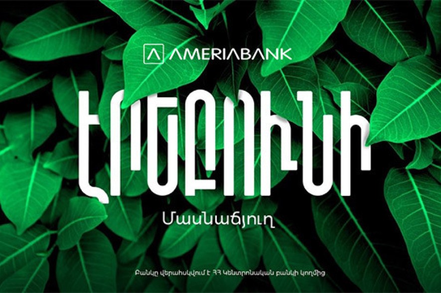 Америабанк открывает новый филиал – «Эребуни» (Видео)