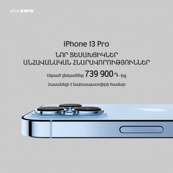 Осталось несколько дней до продажи моделей «iPhone 13» и «iPhone 13 Pro»