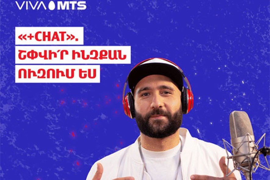 Վիվա-ՄՏՍ-ի «+Chat» ծառայությունը՝ 300 դրամ՝ նախկին 500 դրամի փոխարեն