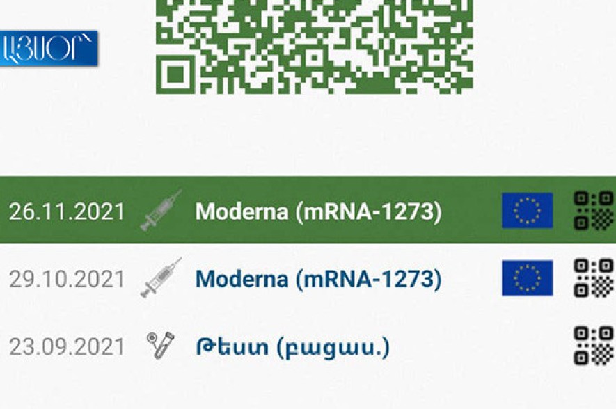 В Армении с завтрашнего дня будет отменен QR-код
