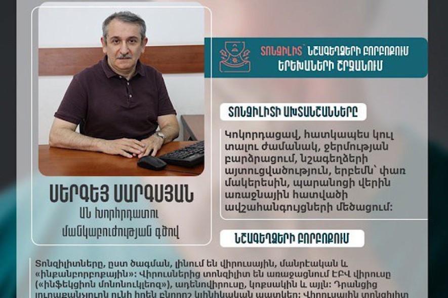 Մանկաբույժի խորհուրդը