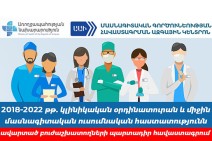 Մեկնարկել է բուժաշխատողների պարտադիր հավաստագրման երկրորդ շրջափուլը