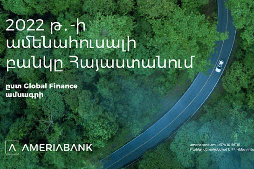 Ամերիաբանկն արժանացել է «Տարվա ամենահուսալի բանկ» մրցանակին՝ «Global Finance» հեղինակավոր ամսագրի կողմից