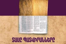 Մայր Աթոռ Սուրբ Էջմիածնի հրատարակչությունը լույս է ընծայել Տ․ Արսեն քահանա Բագրատունու «Տասը պատվիրանները կամ բարոյական պարտացոյց» աշխատության վերահրատարակությունը