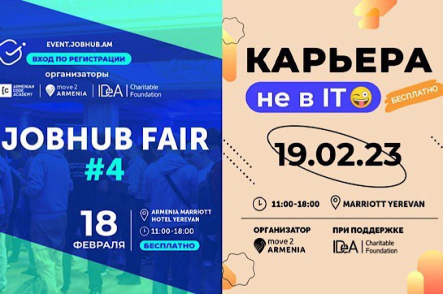 On February 18 and 19, the Career Weekend will be held in Yerevan