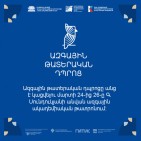 Մեկնարկել է «Ազգային թատերական դպրոց» նախագծի մասնակիցների ընտրությունը