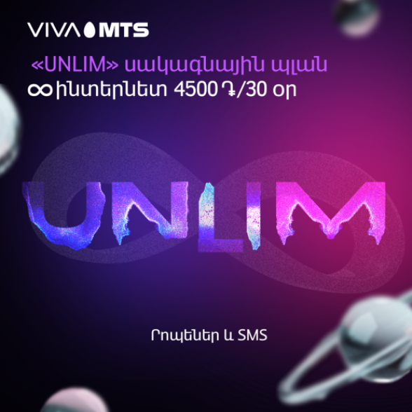 «UNLIM»։ новый предоплатный тарифный план от Вива-МТС
