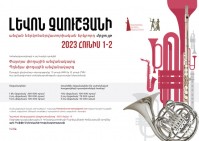 Կոնսերվատորիայի ուսանողները կմասնակցեն կոմպոզիտոր Լևոն Չաուշյանի անվան մրցույթին
