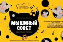 «Մանչուկն ու Կառլսոնը»՝ Վանաձորում, «Մկների ժողովը»՝ Երևանում․  ի՞նչ ներկայացումներ են ցուցադրելու երեխաներին՝ հունիսի 1-ին