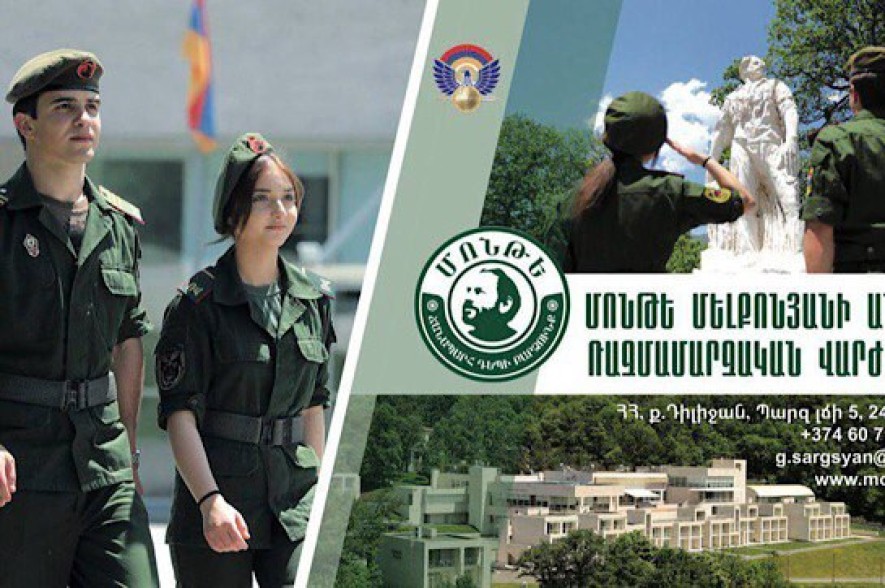 Մոնթե Մելքոնյանի անվան ռազմամարզական վարժարանում ընդունելության ժամկետները երկարացվել են