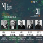 Մեկնարկում է Հայ ժամանակակից երաժշտության 7-րդ փառատոնը․ կամերային-նվագախմբային գրեթե բոլոր ստեղծագործությունները կհնչեն առաջին անգամ