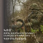 Պայմանավորված Արցախում տիրող իրավիճակով՝ ՈՄԱ-ն հանդես է եկել կոչով