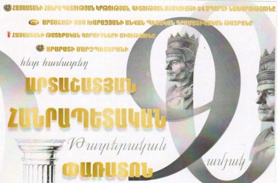 Մեկնարկում է «Արտաշատյան հանրապետական թատերական փառատոնը»
