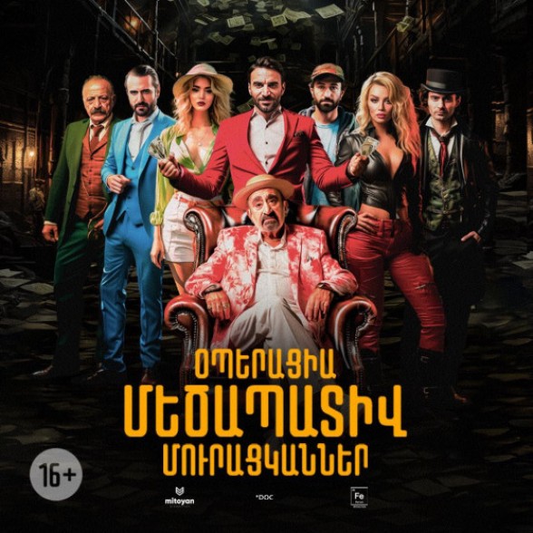 Ֆիլմ՝ այս դարի «էլեգանտ» խաբեբաների մասին. կայացավ «Օպերացիա Մեծապատիվ մուրացկաններ»-ի փակ դիտումը․ Լուսանկարներ