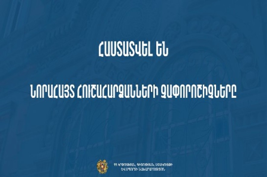 Հաստատվել են նորահայտ հուշարձանների չափորոշիչները