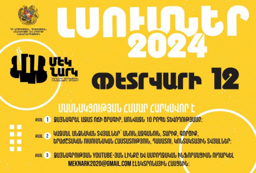 Կանցկացվեն լսումներ «Մեկնարկ» տաղանդի զարգացման նպատակային ծրագիրը նոր անդամներով համալրելու համար