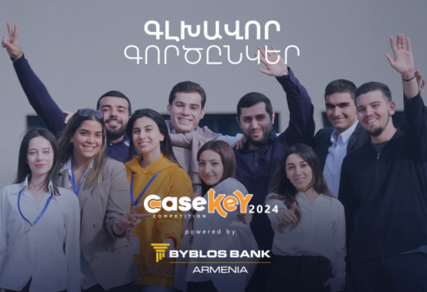 Բիբլոս Բանկ Արմենիան՝ կրկին CaseKey մրցույթի գլխավոր գործընկեր