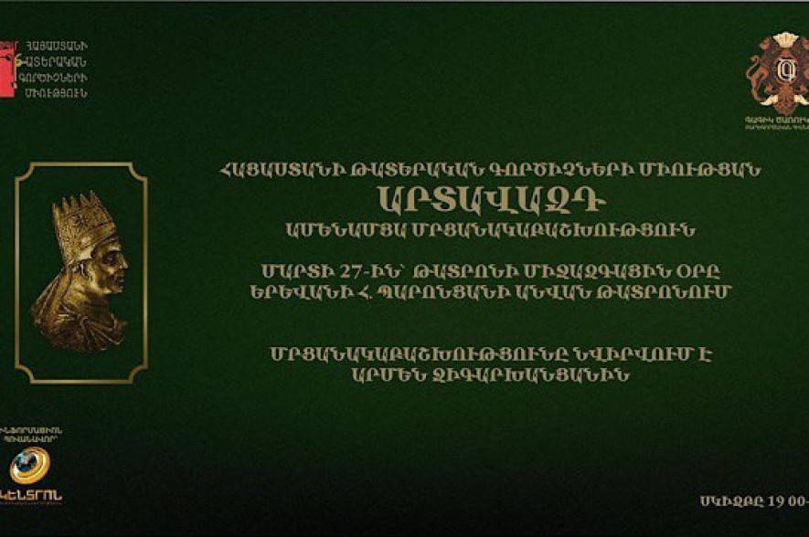 «Արտավազդ» թատերական մրցանակաբաշխությունն այս տարի նվիրված է մեծանուն հայ դերասան Արմեն Ջիգարխանյանի հիշատակին