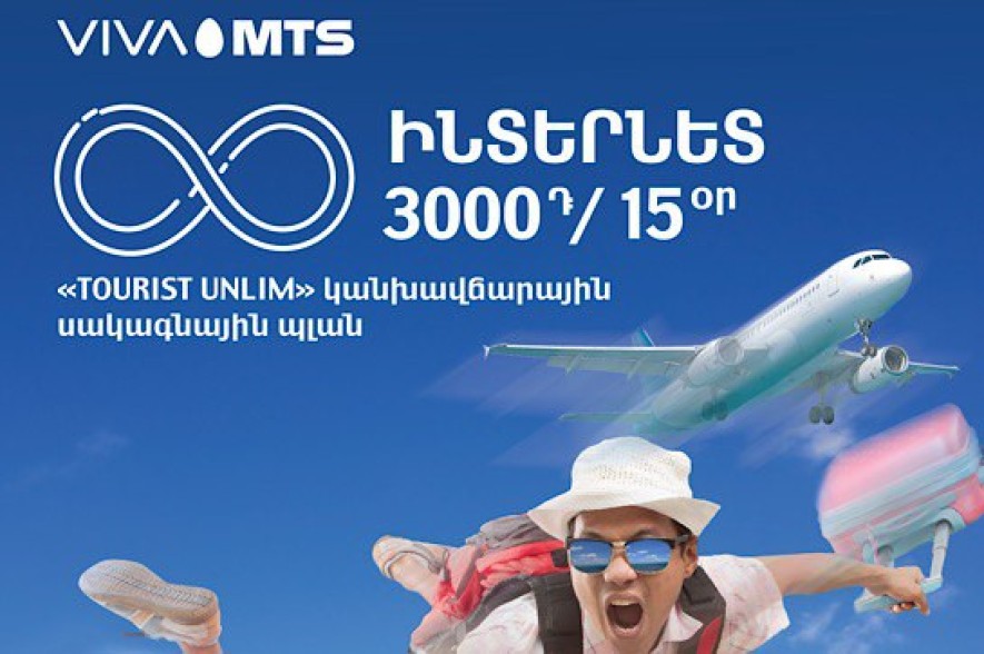 «TOURIST UNLIM»։  безлимитный интернет при путешествии по Армении