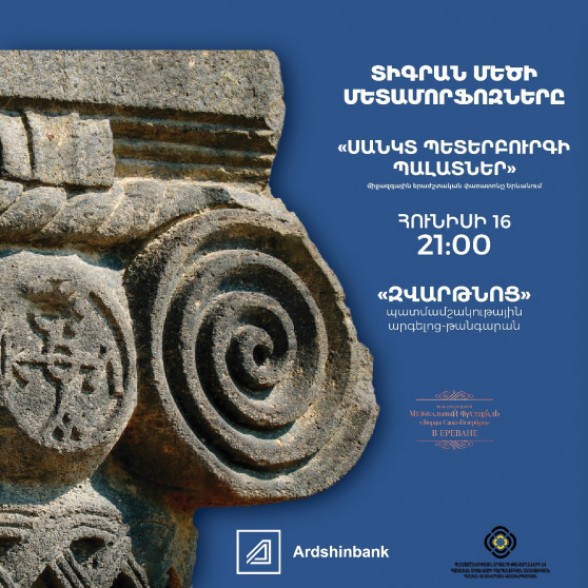 Հայաստանում կներկայացվի հայ մեծ արքա Տիգրան Մեծին նվիրված նախագիծ