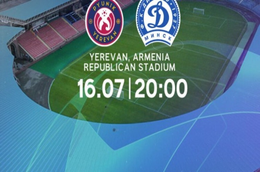 «Փյունիկ»-«Դինամո Մինսկ» հանդիպման վայրը փոխվել է