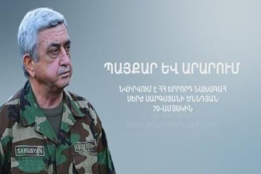 «Պայքար և արարում». ֆիլմ՝ նվիրված ՀՀ երրորդ նախագահ Սերժ Սարգսյանի ծննդյան 70-ամյակին (տեսանյութ)
