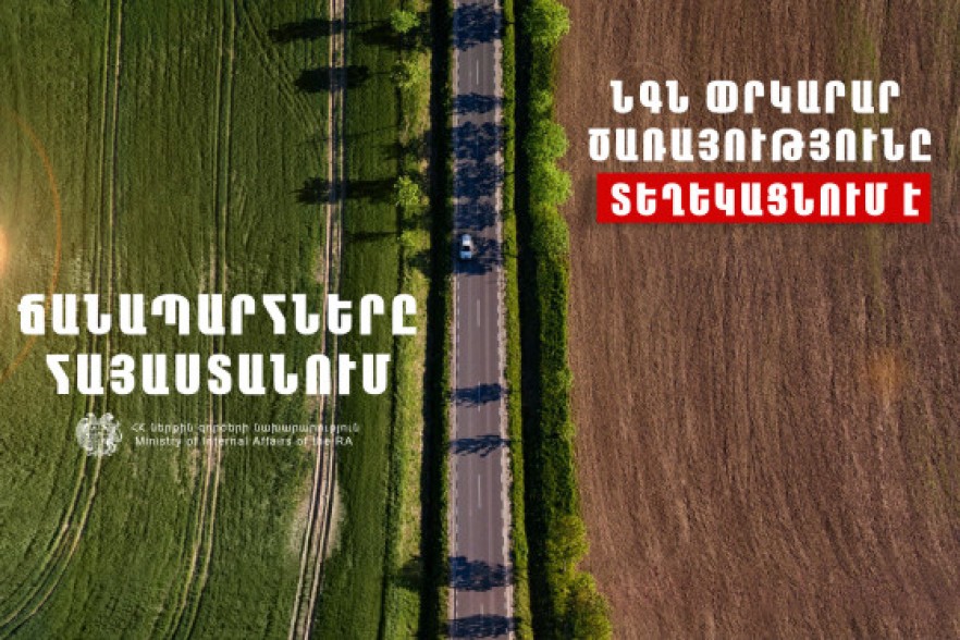 Լարսը բաց է, բայց ՀՀ-ում կան փակ ավտոճանապարհներ