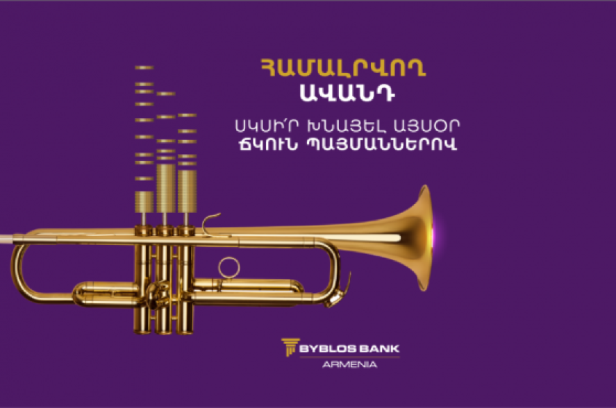 Cumulative deposit on flexible terms. Byblos Bank Armenia's new offer