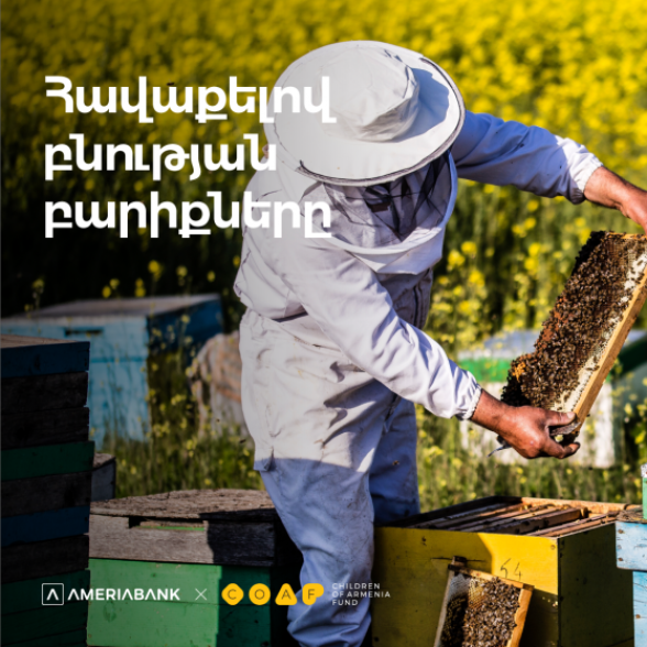 Ամերիաբանկն ու ՔՈԱՖ-ը համատեղում են ջանքերը՝ ի նպաստ Լոռու մարզում մեղվաբուծության զարգացման