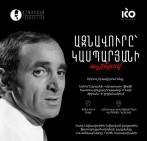 Շառլ Ազնավուրի 100-ամյակի շրջանակում հուլիսի 9-ին կայանալու է երկու միջոցառում