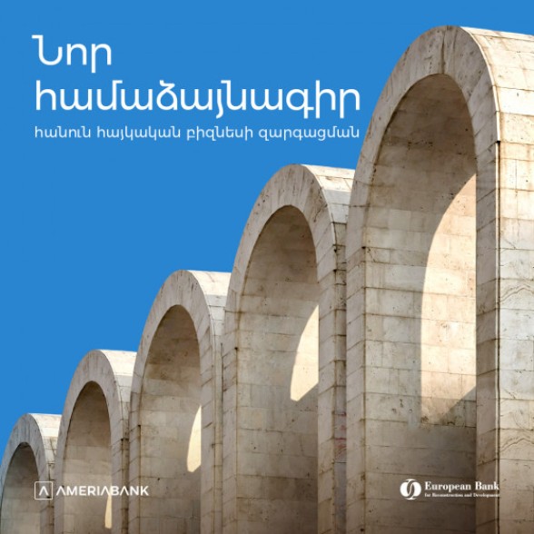 ՎԶԵԲ-ն ու Ամերիաբանկն աջակցում են հայկական ձեռնարկություններին առևտրի ֆինանսավորման կայուն լուծումներով