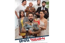 Պրեմիերա՝ «Բոհեմ» թատրոնում. Նարեկ Դուրյանը ներկայացնում է «Սիմա Դանսիկ» նոր կատակերգությունը