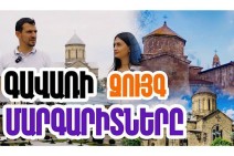 Գավառ քաղաքը հայտնի է պատմական բոլոր շերտերի «հարստությամբ»՝ բրոնզեդարյա ժամանակներից մինչև մեր օրեր. «Մեր պատմությունը» նախագիծ (Տեսանյութ)