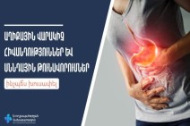 Ինչպես խուսափել աղիքային վարակիչ հիվանդություններից և սննդային թունավորումներից